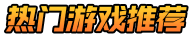 SEO游戏君